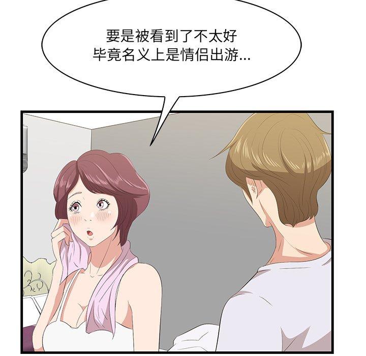 《一口就好》漫画 第24话