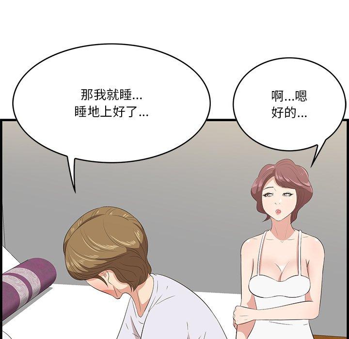 《一口就好》漫画 第24话