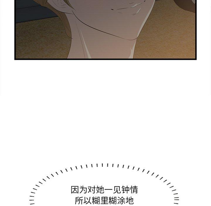 《一口就好》漫画 第24话