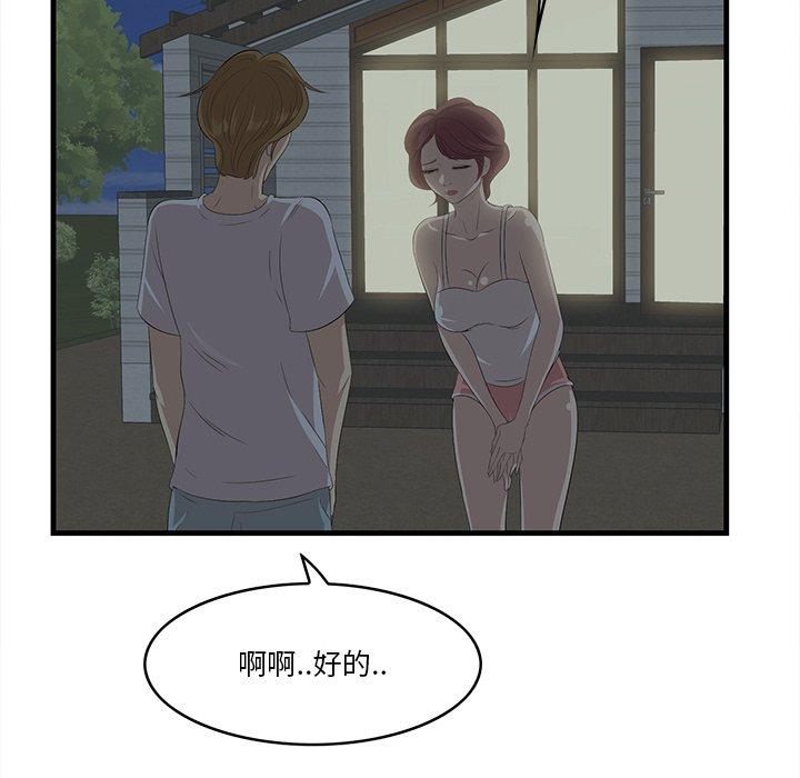 《一口就好》漫画 第24话