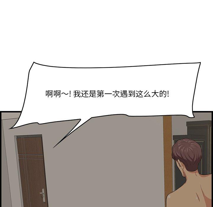 《一口就好》漫画 第25话