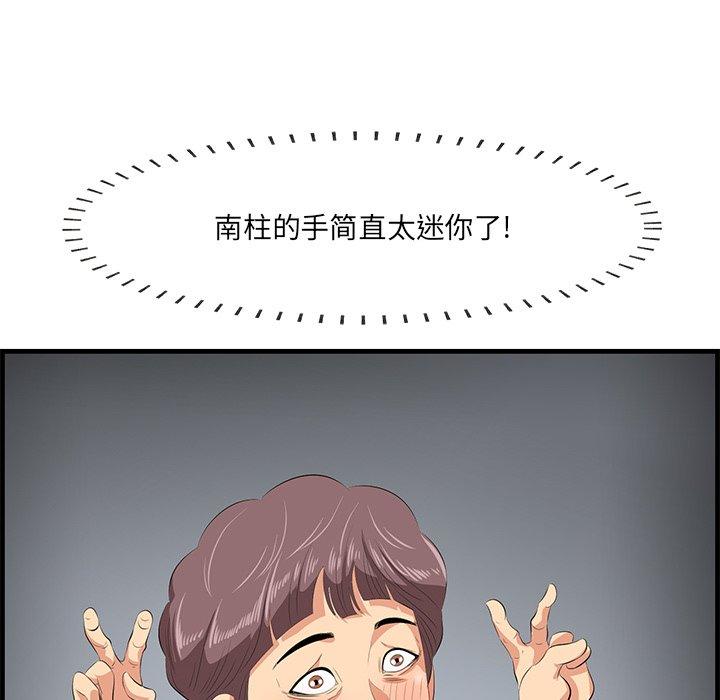 《一口就好》漫画 第25话