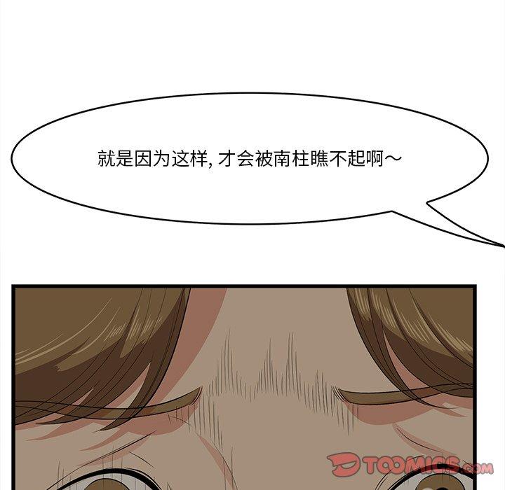 《一口就好》漫画 第25话