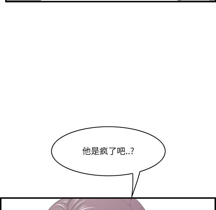 《一口就好》漫画 第26话