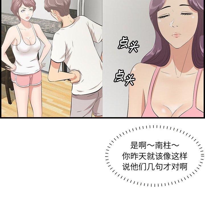《一口就好》漫画 第26话
