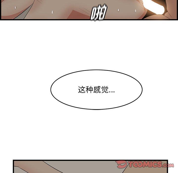 《一口就好》漫画 第26话