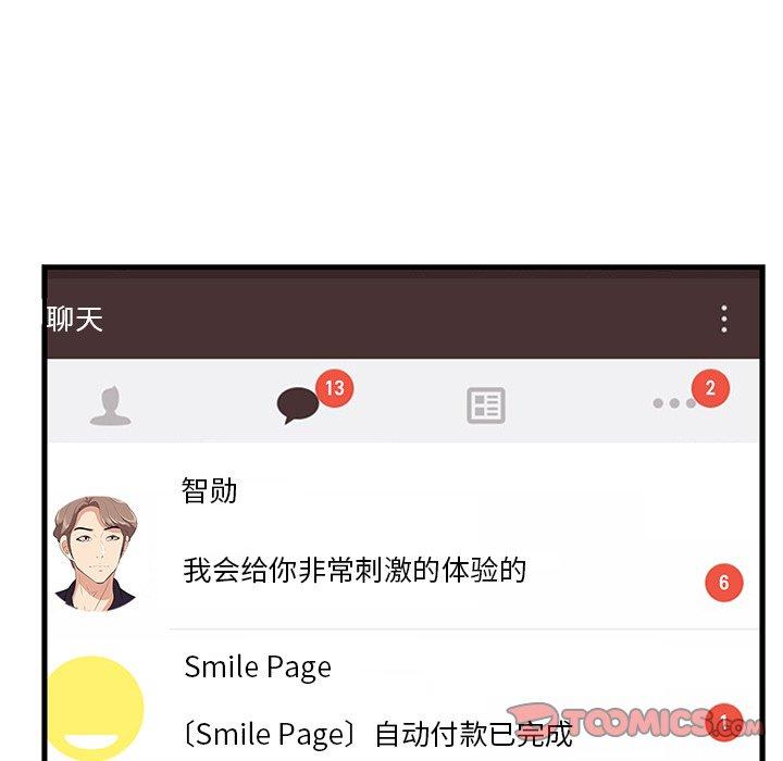 《一口就好》漫画 第26话