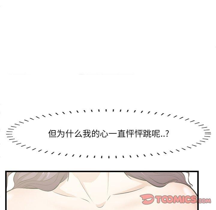 《一口就好》漫画 第26话