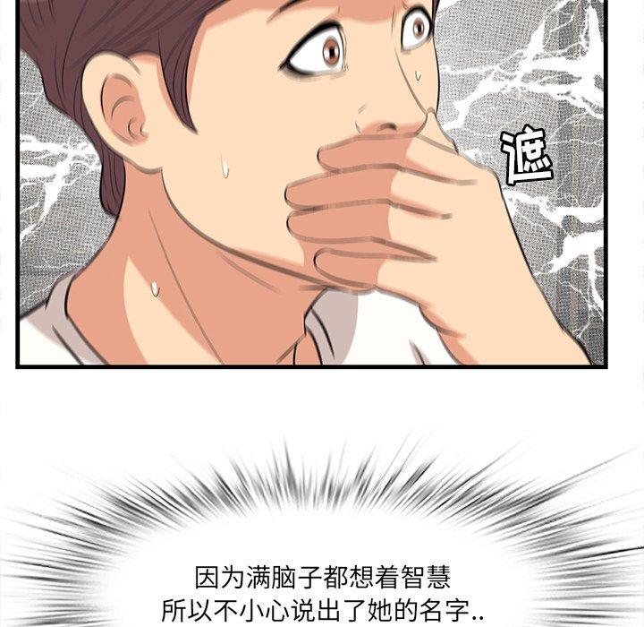 《一口就好》漫画 第26话