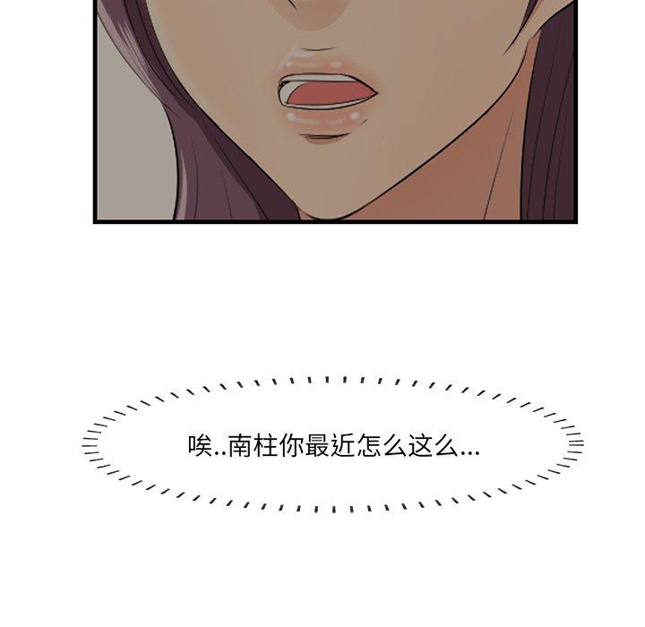 《一口就好》漫画 第26话