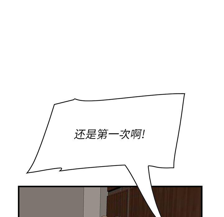 《一口就好》漫画 第26话