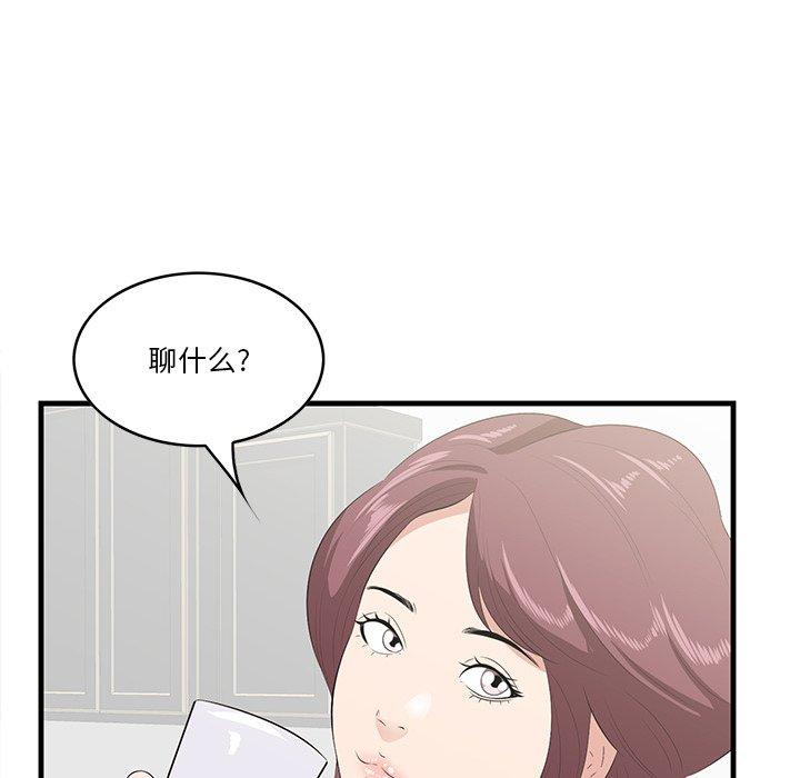 《一口就好》漫画 第26话