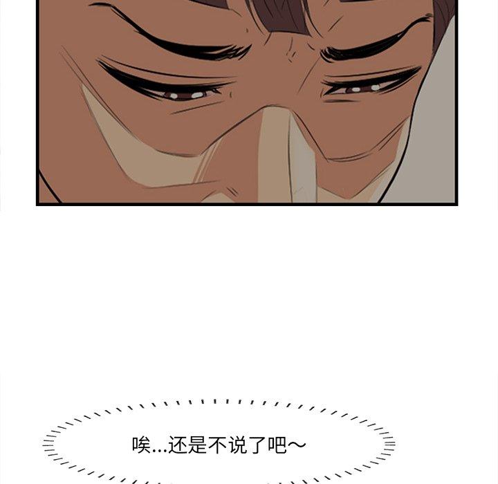 《一口就好》漫画 第26话