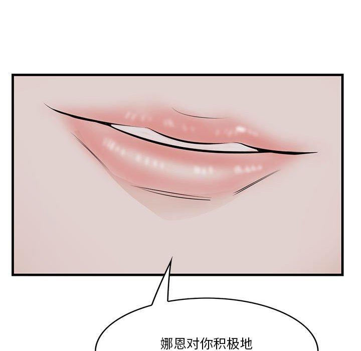 《一口就好》漫画 第27话
