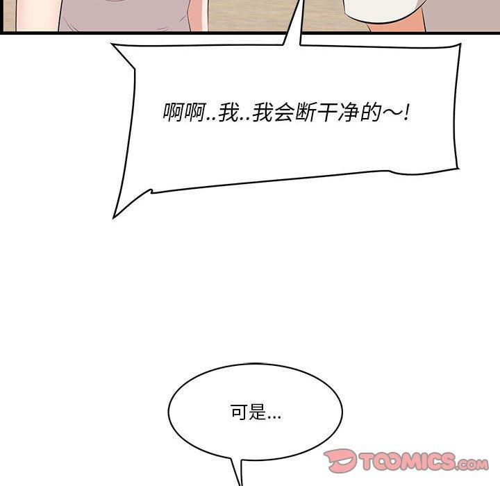 《一口就好》漫画 第27话