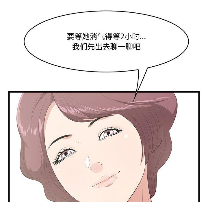 《一口就好》漫画 第27话