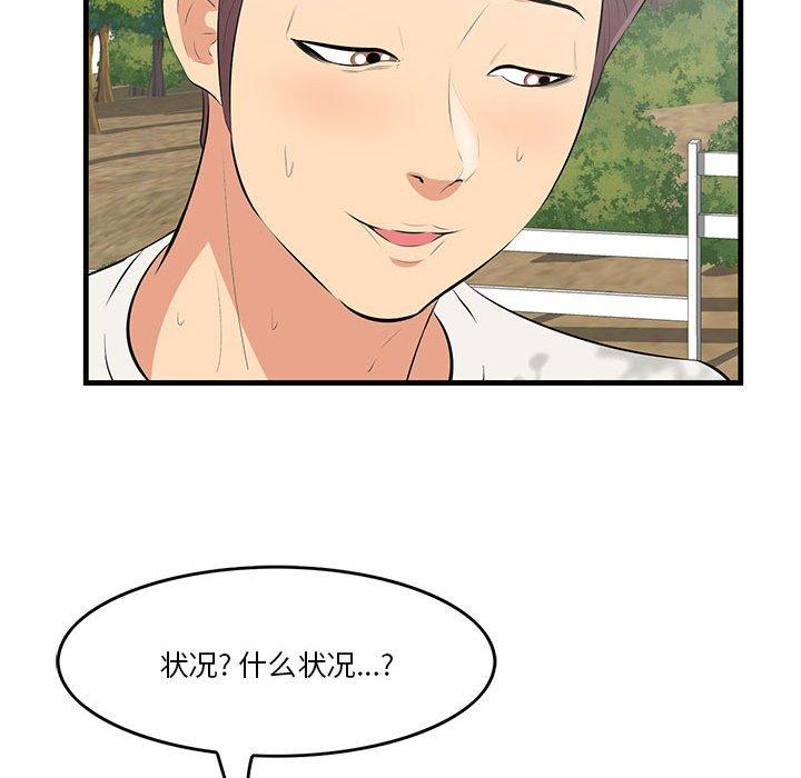 《一口就好》漫画 第27话