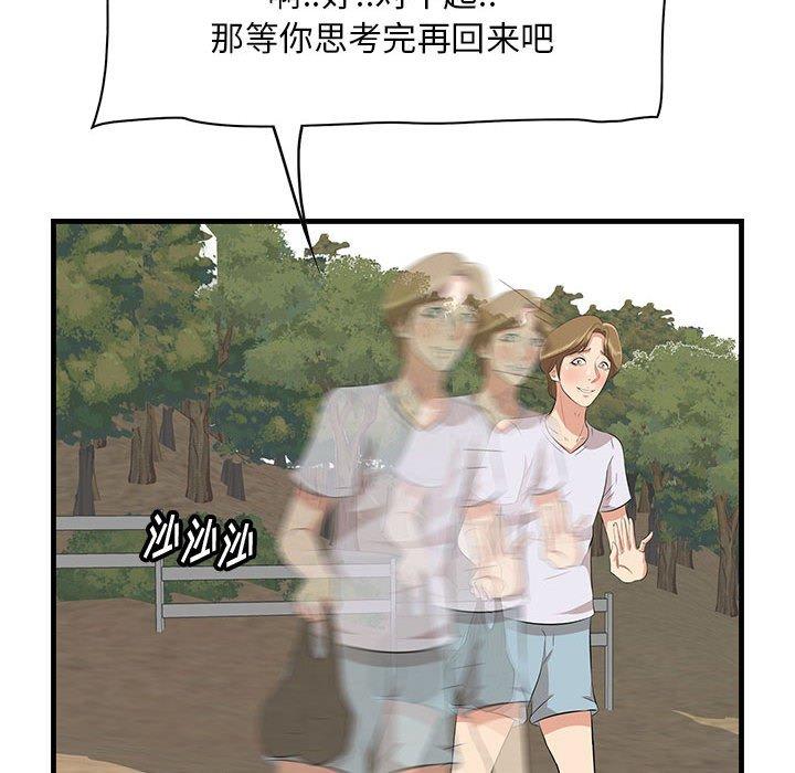 《一口就好》漫画 第28话
