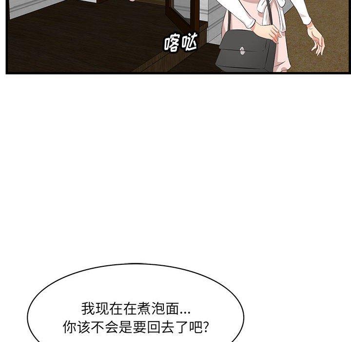 《一口就好》漫画 第28话