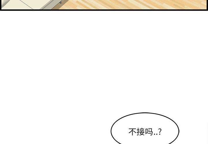 《一口就好》漫画 第29话
