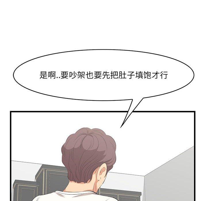 《一口就好》漫画 第29话