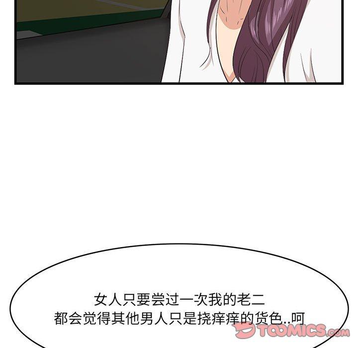《一口就好》漫画 第29话
