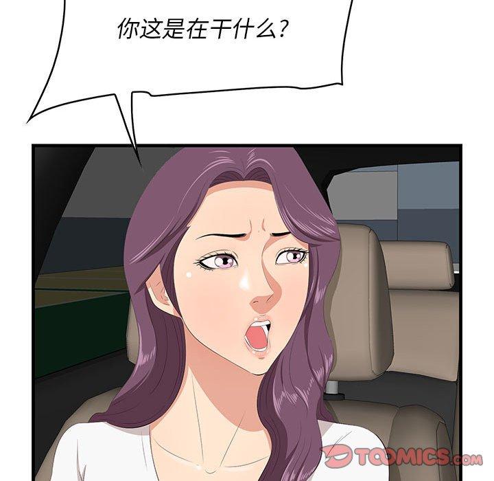 《一口就好》漫画 第29话