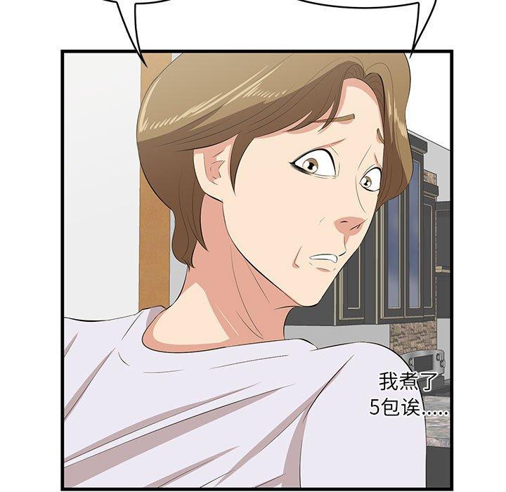 《一口就好》漫画 第29话