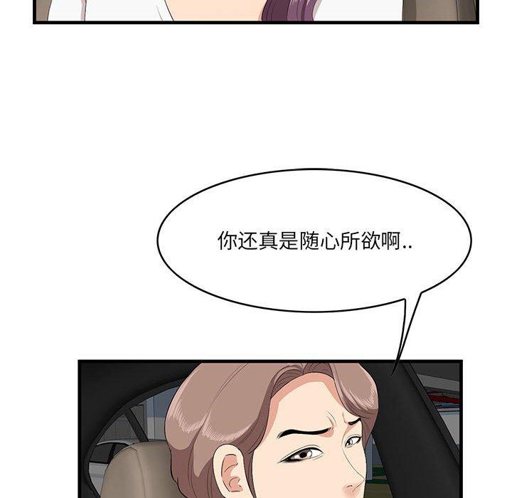 《一口就好》漫画 第29话