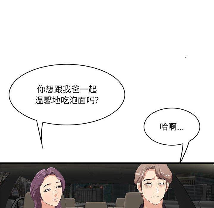 《一口就好》漫画 第29话