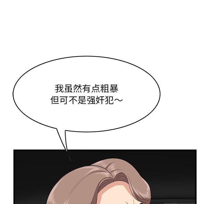 《一口就好》漫画 第29话