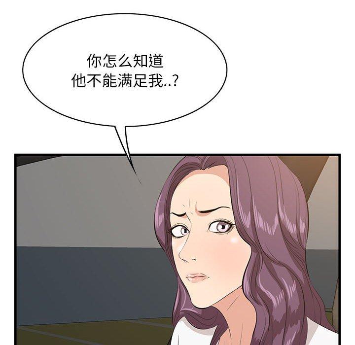 《一口就好》漫画 第29话