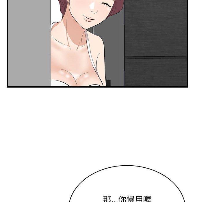 《一口就好》漫画 第29话