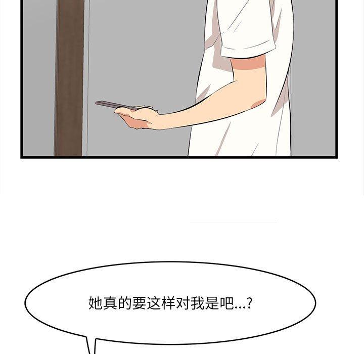 《一口就好》漫画 第29话