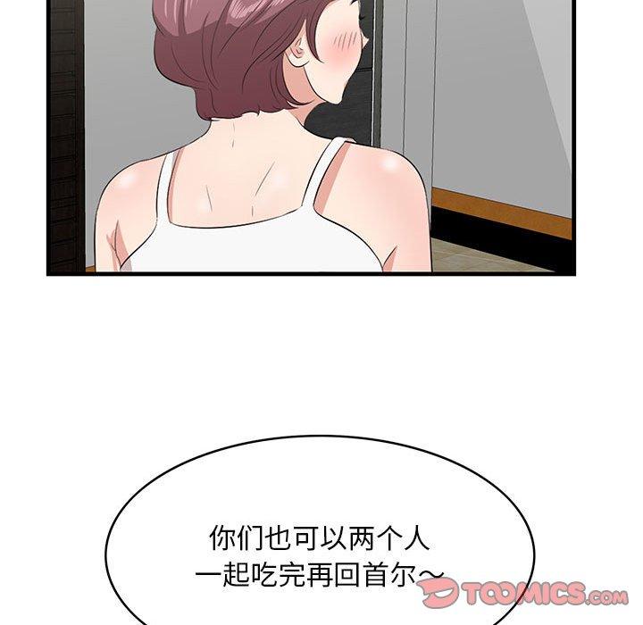 《一口就好》漫画 第29话