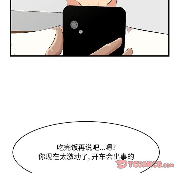 《一口就好》漫画 第29话