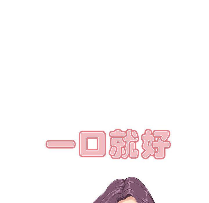 《一口就好》漫画 第29话
