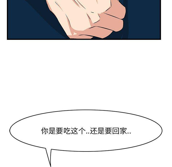 《一口就好》漫画 第29话