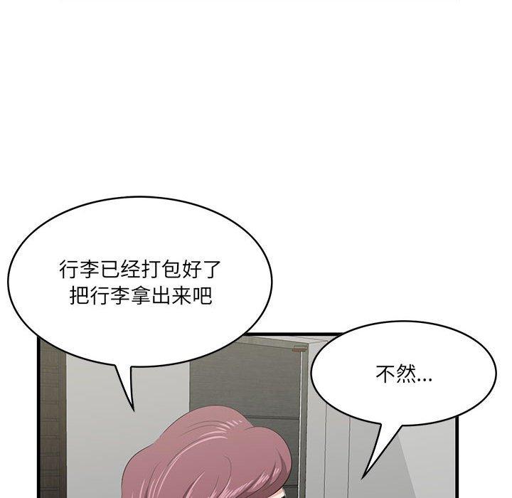 《一口就好》漫画 第29话