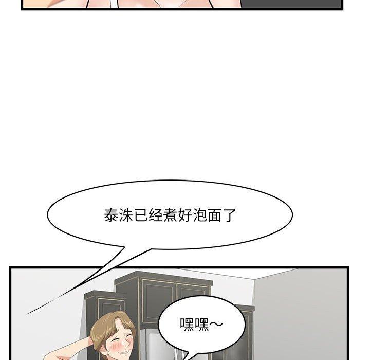 《一口就好》漫画 第29话