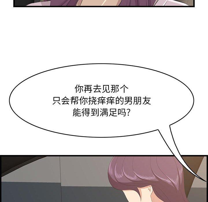 《一口就好》漫画 第29话