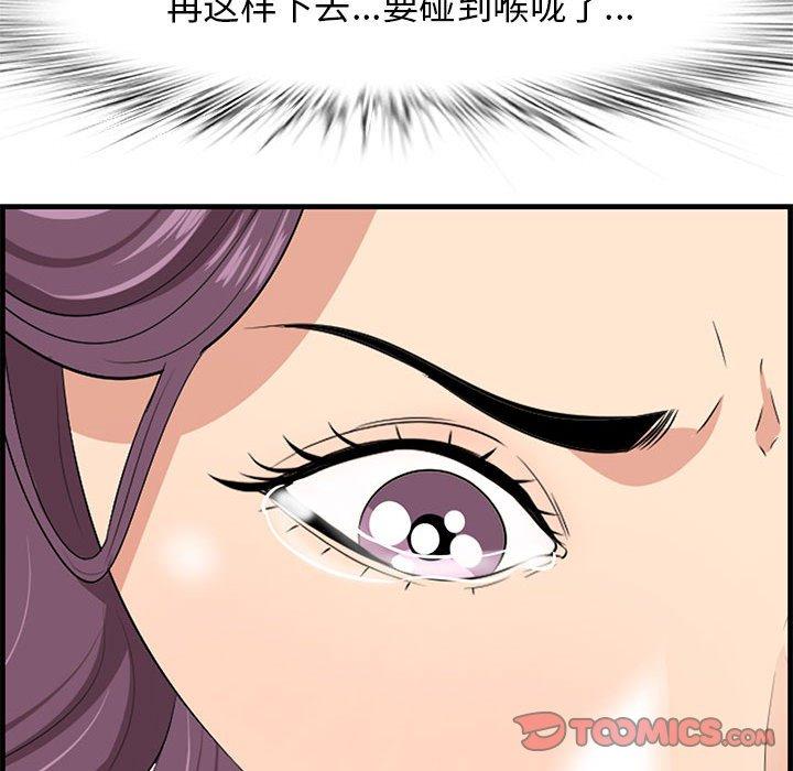 《一口就好》漫画 第30话