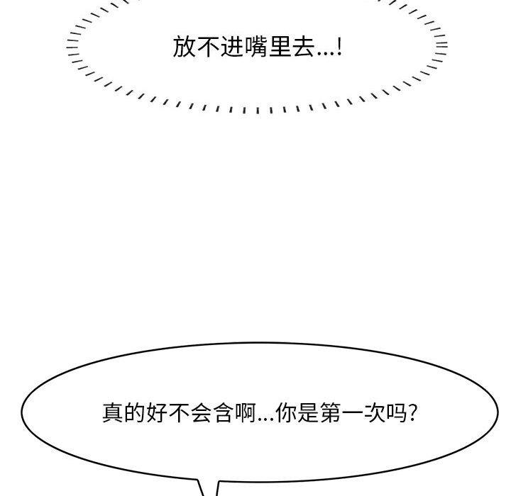 《一口就好》漫画 第30话