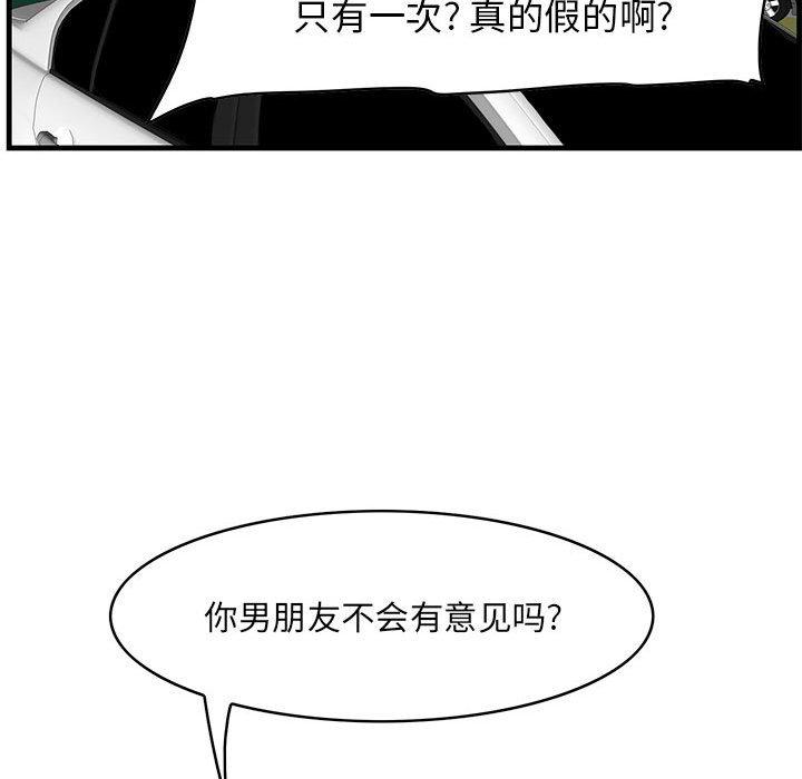 《一口就好》漫画 第30话