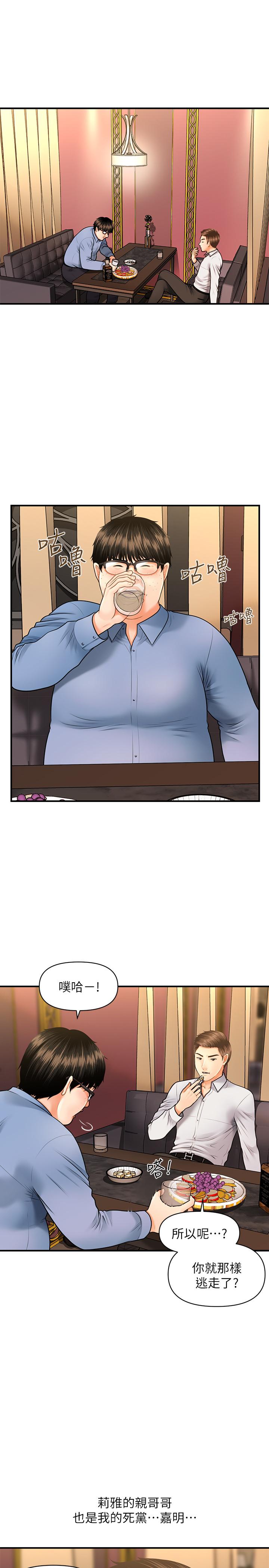 《醫美奇雞》漫画 第2話-你會替我保密吧？