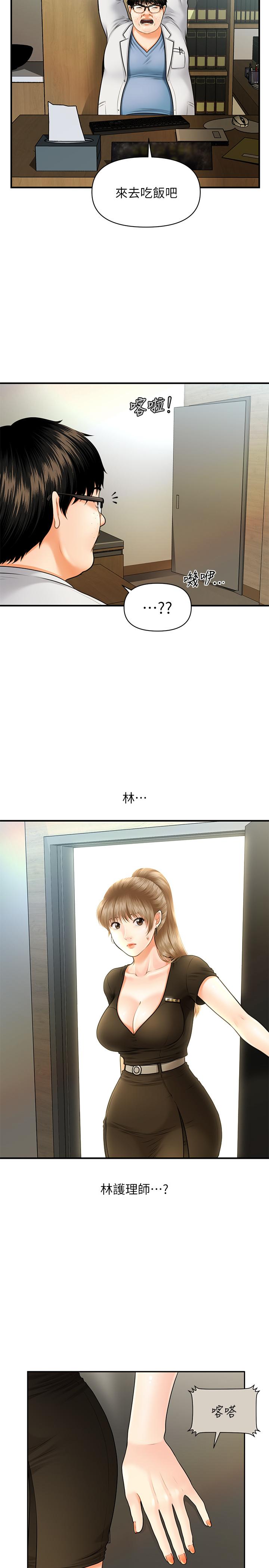 《醫美奇雞》漫画 第2話-你會替我保密吧？