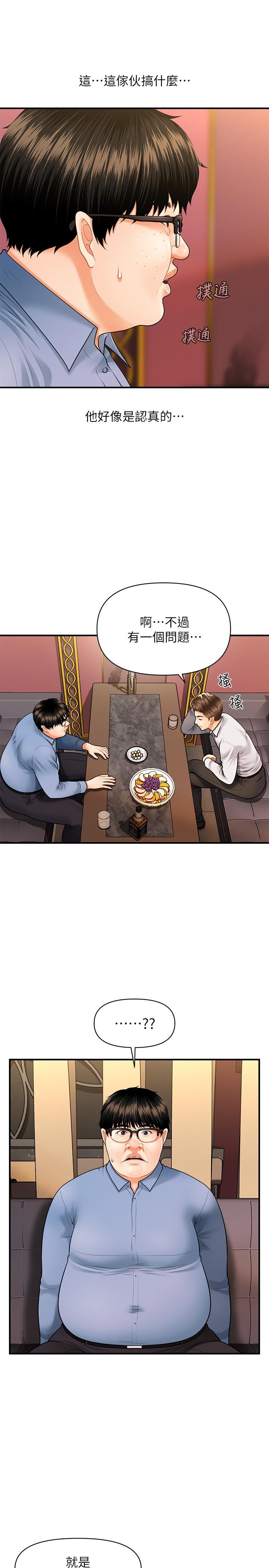《醫美奇雞》漫画 第2話-你會替我保密吧？