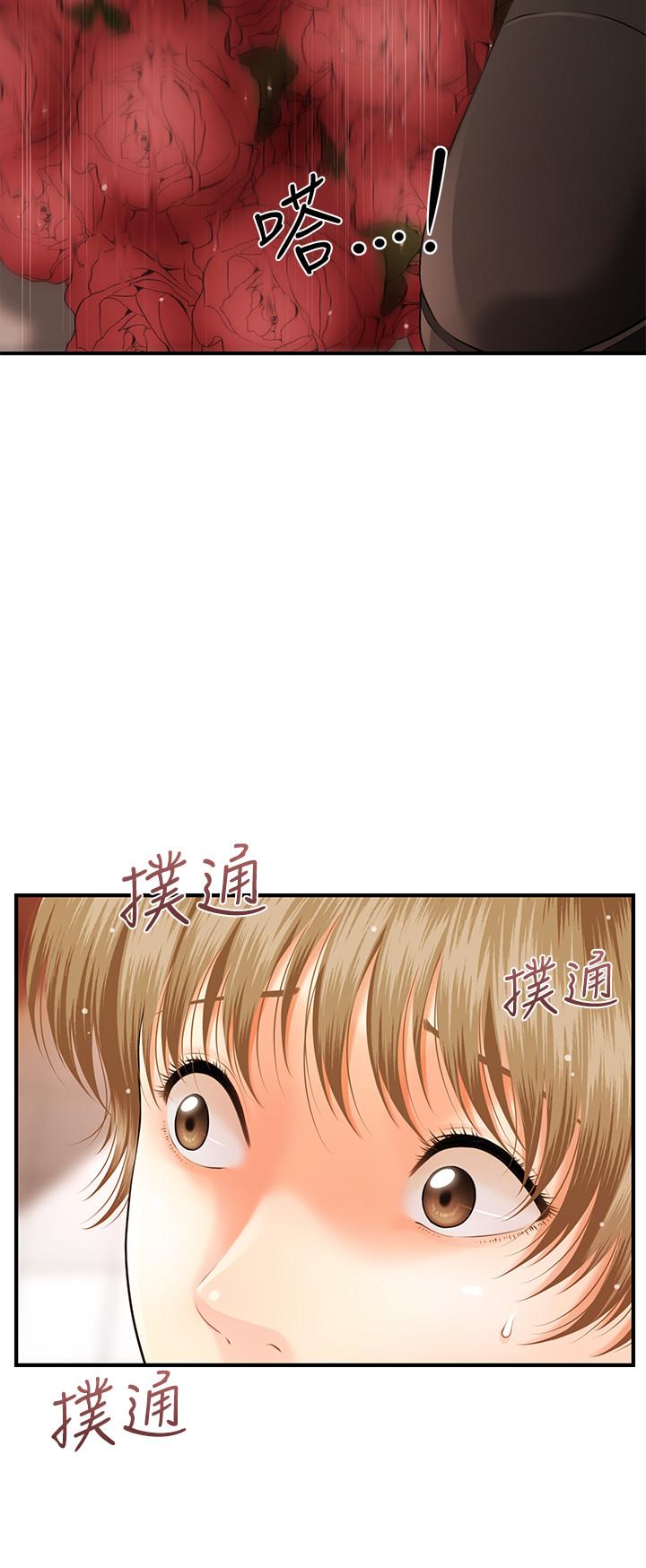 《醫美奇雞》漫画 第2話-你會替我保密吧？