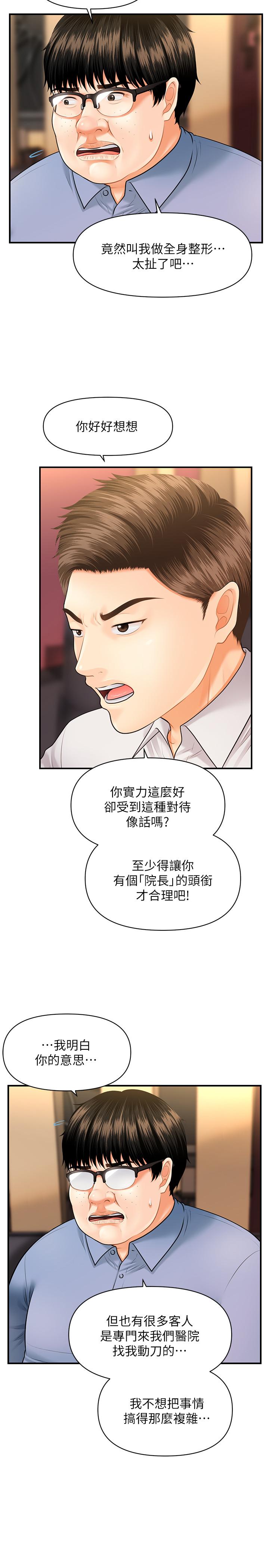 《醫美奇雞》漫画 第2話-你會替我保密吧？