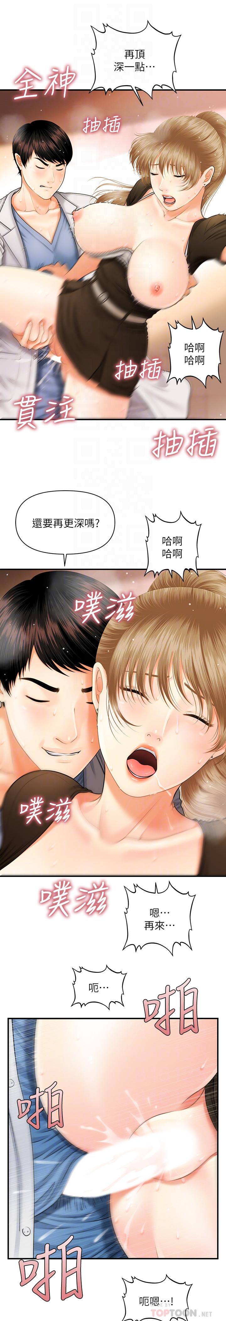 《醫美奇雞》漫画 第2話-你會替我保密吧？